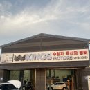 킹스모터스 이미지