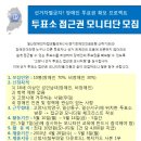 고양시 투표소 장애인 접근권 모니터링 조사요원 모집 이미지