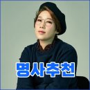 명사섭외, 다양한 분야의 명사 강연섭외 더공감에서 만나보세요!