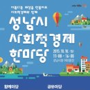 성남사회적경제네트워크사회적협동조합 이미지