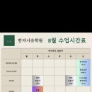 한자사유학원