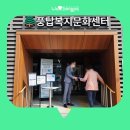 수색동주민센터 3층 2,3강의실 시설대관 | [블로그 크리에이터] 주민을 위한 문화공간, 풍납복지문화센터!