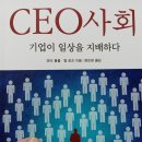 퍼모빌엘엘씨 유한회사 | CEO 사회