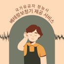 베테랑보청기 이미지