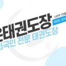 신촌본관(태권도) 네이버블로그