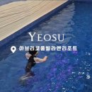 아브리코풀빌라앤리조트 이미지