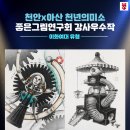천년의미소S클래스미술학원