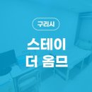 스테이더옴므