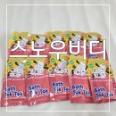 리틀키디 어린이집 | [스노우버디] 톡톡 튀는 소리로 재밌는 목욕시간만들기💕 키즈 입욕제 바스톡톡 후기/키즈스파/탄산목욕