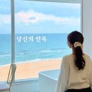 GS25 용두원룸점 | 강릉 안목해변 당신의 안목 오션뷰 연말 감성숙소 502호 스파 숙박 후기