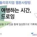 둘리뮤지엄(둘리도서관) 이미지