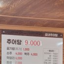 곰내추어탕 | 부산 기장 철마 추어탕맛집 곰내추어탕 아홉산숲 정관 철마추어탕