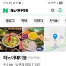 베트남하노이테라피