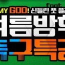 금빛나래태권도 이미지