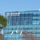 광주시청 이미지