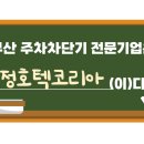(주)정호텍코리아 이미지