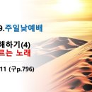 2025.3.9.주일낮예배(욥 35:10~11, 고난 이해하기(4) 밤에 부르는 노래) 이미지