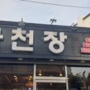 사천장 이미지