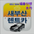 새부산카 네이버블로그