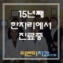 안산미앤미치과의원 이미지