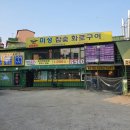 미성화로구이 이미지