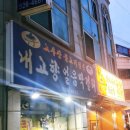 찐 내돈내산 아는 사람만 아는 대구 장기동 술집: 내고향얼음막걸리