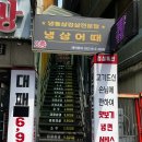 골안천 | [인천 동춘동 | 냉삼어때] 새콤한 가성비 9900원 육회가득 냉면 후기