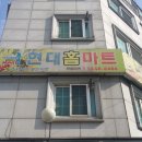 현대홈마트 이미지