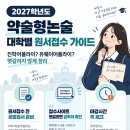 🔴2027학년도 약술형논술 원서접수 전 꼭 확인하세요! 🔴 (진학어플라이·유웨이어플라이 이용방법) 이미지