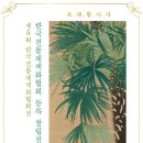 민화  전통채색화 이미지