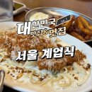 진양파트너스 | 계업식 치킨하이라이스와 멘치카츠 먹고 온 솔직 후기