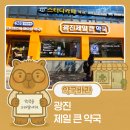 광진제일큰약국 이미지