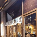 도화오거리 | [인천] 도화동 맛집 네코 분위기 좋은 이자카야 술집 네코 솔직후기 (메뉴 및 안내)