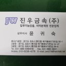 진우금속 이미지