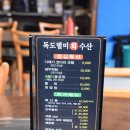 독도별미회수산