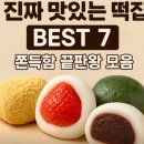 명문떡집 - 동작구 사당로16가길 16 | 전국에서 인정받는 맛있는 떡집 BEST 7｜쫀득함·당도·재료 퀄리티 기준 추천
