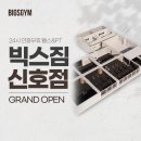 빅스짐(신호점) 이미지