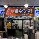 홍게킹 | 속초 중앙시장 게싸다구 킹크랩 홍게 후기