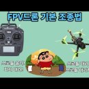 Jay FPV의 드론 조정 스킬 3가지 이미지