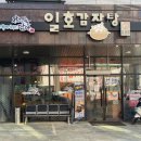 일호감자탕(우산점)