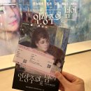 아르떼유학미술교습소 | 인상주의를 넘어 예매부터 전시 관람 후기까지, 세종문화회관 미술관