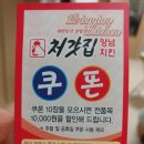 처갓집양념치킨 금곡점 이미지