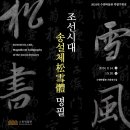 정조어필-신제학정민시출안호남 | 실내 아이와 어린이 가볼만한곳 추천 역사 수원 박물관 서예 전시회
