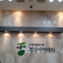 평산아카데미 이미지