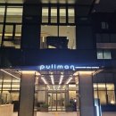 풀만 앰배서더 서울 이스트폴 이미지