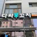 다와양꼬치고덕점 이미지