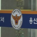 숙명여대서 말다툼 상대 얼굴에 접착제 뿌려…특수상해 혐의 체포 이미지