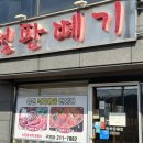 철판떼기 | 울산 구영리 맛집 철판떼기 구영점 후기 | 아이랑 외식한 날