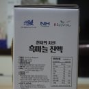 목포신안군농협조합공동사업법인 | 천사의 시선 흑마늘로 기력회복에 도움받고 있어요!