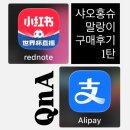 베이쿠마 | [샤오홍슈 말랑이] 구매후기 (1) - QnA